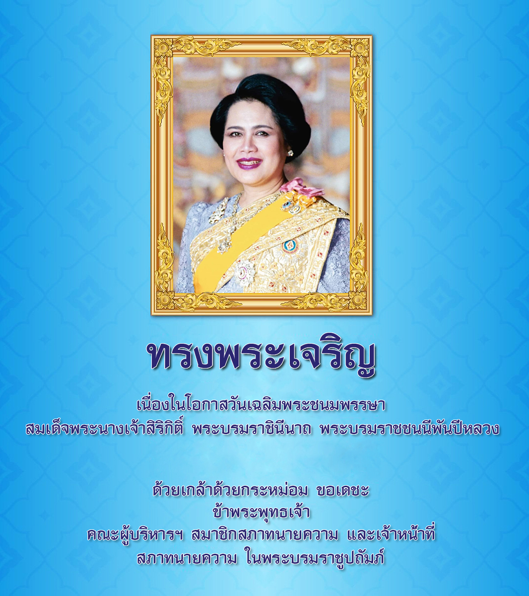 12 à¸ª à¸‡à¸«à¸²à¸„à¸¡ à¸§ à¸™à¹€à¸‰à¸¥ à¸¡à¸žà¸£à¸°à¸Šà¸™à¸¡à¸žà¸£à¸£à¸©à¸² à¸ªà¸¡à¹€à¸